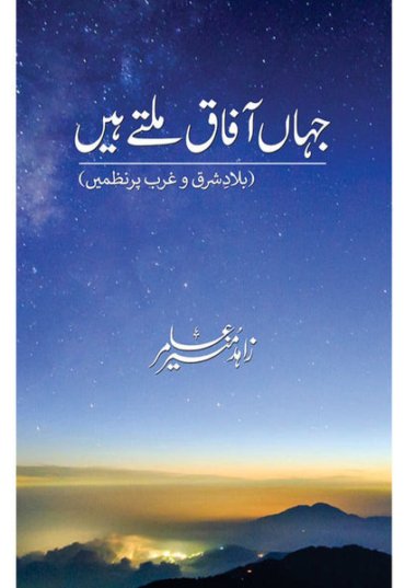 JahanAfaqMiltyHain14-12-2022urdu_93ee021d-5b24-4f85-9e94-f6ae6ccfefc3.jpg