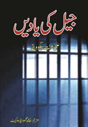 Jail-ki-Diary-Copy-scaled_0db3aec2-ac62-4771-be85-f2fbb6d517eb.jpg