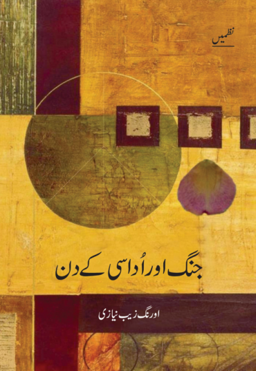 JangaurUdaasikeDin-Dr_2024-05-24T12_49_43.530Z.png