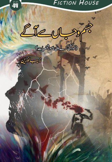 Jism-o-Jaan-Sey-Aagy-Copy-scaled-1.jpg
