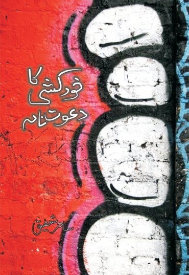 KHUDKISHIKADAWATNAMA_3f06d4f8-a89c-481f-940f-3e0ec16abdde.jpg