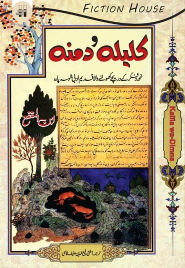 KalilawaDimna.jpg