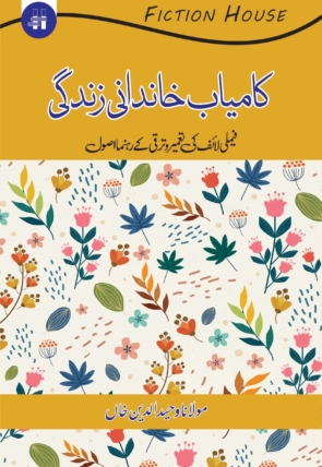 Kamyab-Khandani-Zindagi.jpg