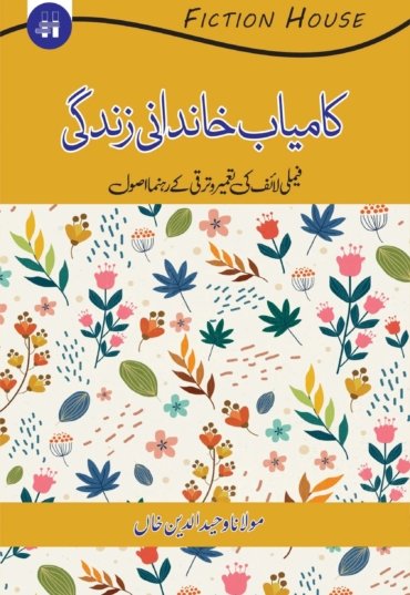 Kamyab-Khandani-Zindagi.jpg