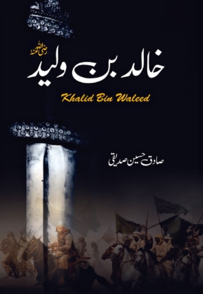 KhalidBinWaleed.jpg