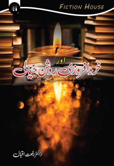 Khird-Afrozi-Aur-Roshan-Khayali-scaled-1.jpg