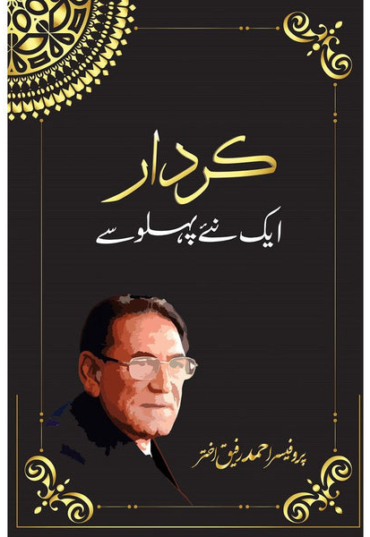 KirdaarAikNayePehloSay-ProfAhmadRafiqueAkhtar-FrontCover-Sang-e-meel.jpg