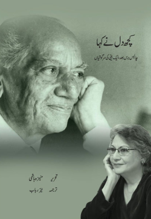 KuchDilneKahaMoneezaHashmiSang-e-meelPublications-FrontTitle-Copy.jpg
