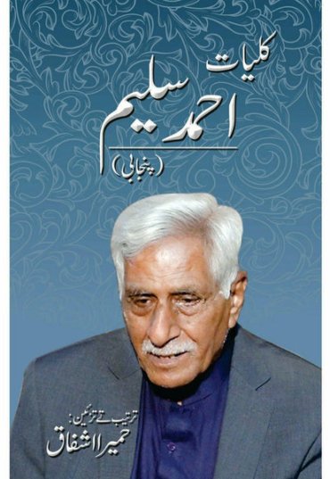 KuliatAhmedSaleemPunjabi13-12-2021-521037.jpg
