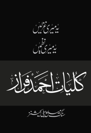 Kuliyat-e-AhmedFarazTitle.png