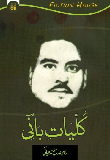 Kuliyat-e-Bani-scaled-1.jpg