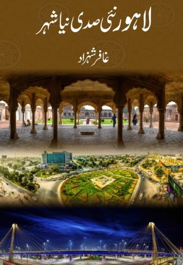 Lahore-Copy-1-scaled-1.jpg