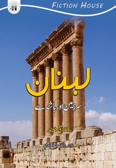 Lebanon-scaled-1.jpg