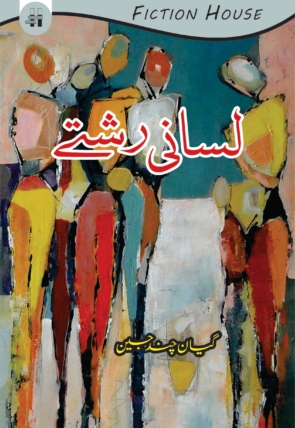 Lisani-Rishtey-scaled-1.jpg