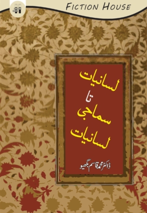 Lisaniyat-Ta-Samaji-Lisaniyat-scaled-1.jpg