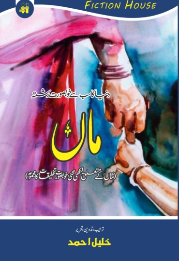 Maan-Khakay-Copy-scaled-1.jpg