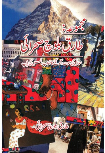 MajmuaTariqBalochSehrai13-10-2022_de5958be-c9a0-454d-92ca-afe72bb82648-847706.jpg