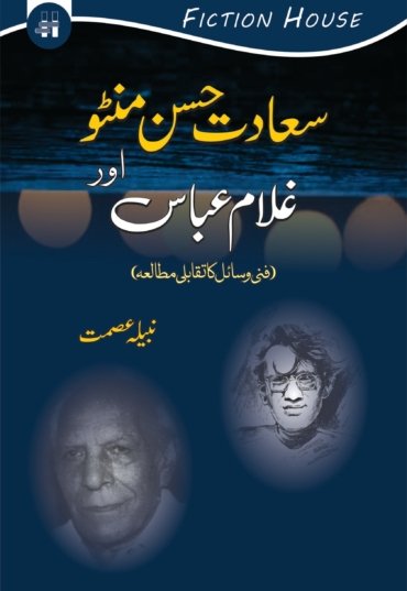 Manto-Ghulam-Abbas-1-scaled-1.jpg