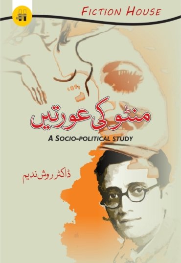 Manto-ki-Auratein-1-scaled-1.jpg