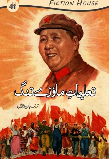 Mao-Zedong-Copy-scaled-1.jpg