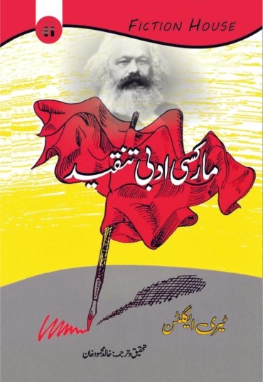 Marxism-and-Literary-Criticism-scaled-e1645254761299.jpg