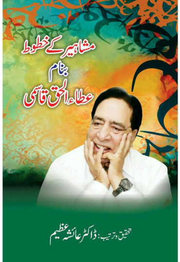 MashaheerkayKhatootFinal09-03-2022.jpg03-850411.jpg