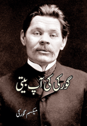 Maxim-Gorky.png