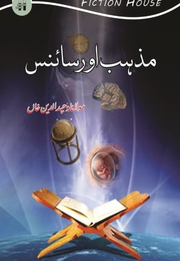 Mazhab-aur-Science-Copy-scaled-1.jpg
