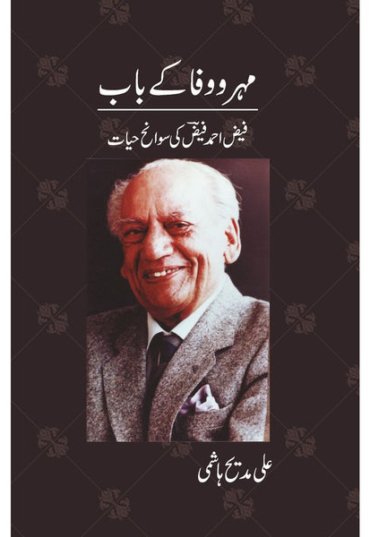 Mehrowafakebaad-AliMadeehHashmi-Sang-e-meelTitle.jpg