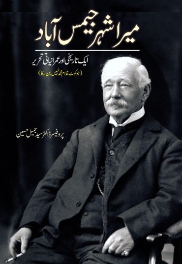 Mera-Shehar-Jamesabad-Copy-scaled-1.jpg