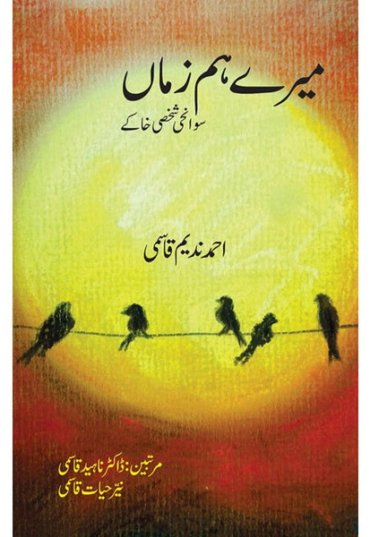 MeryHumZaman11-05-2022-391572.jpg
