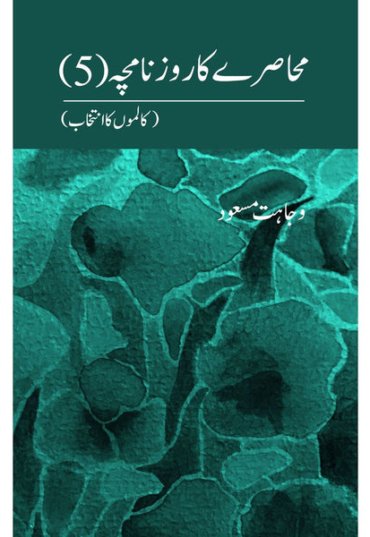 MuhaasryKaRoznaamcha_5_-Wajahatmasood-front.jpg