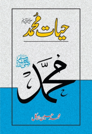 Muhammad-SAW-scaled-1.jpg