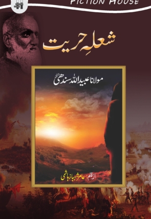 Mulana-Ubaidullah-Sindhi-CONVRT-Copy-scaled-1.jpg