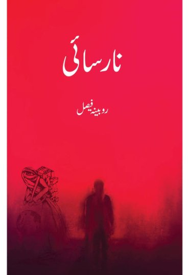 NarAsai-TitleFront.jpg