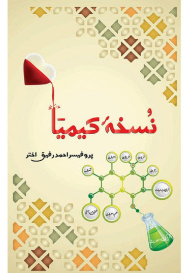 NuskhaeKimia-ProfahmadRafiqAkhtar_deb364c1-05cf-4437-b2e0-d4a735cff95c.jpg