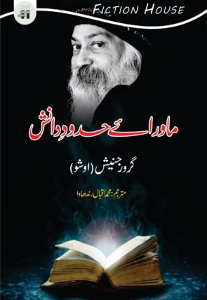Osho_21-3-1.jpg