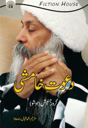 Osho_21-4.jpg