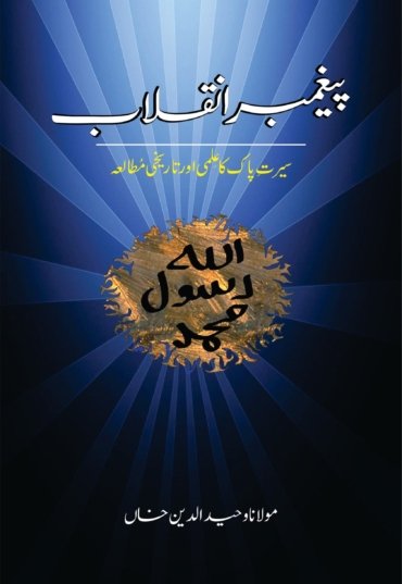 PagambariInqalab.jpg