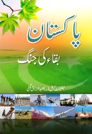 Pakistan-Baka-ki-Jang.jpg