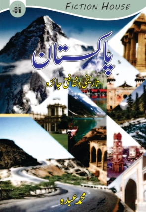 Pakistan-scaled-1.jpg