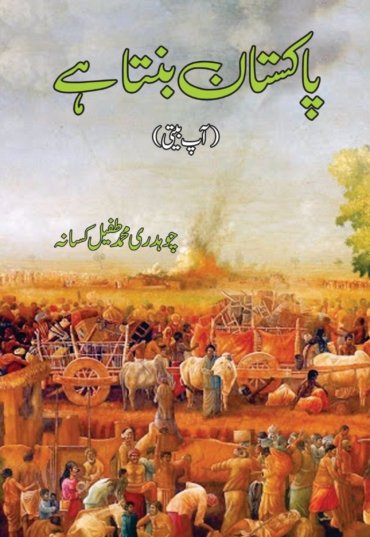 PakistanBantaHai.jpg