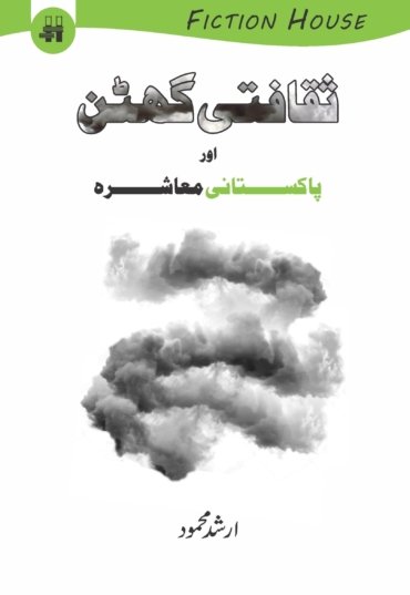 Pakistani-Mashra-Copy-scaled-1.jpg