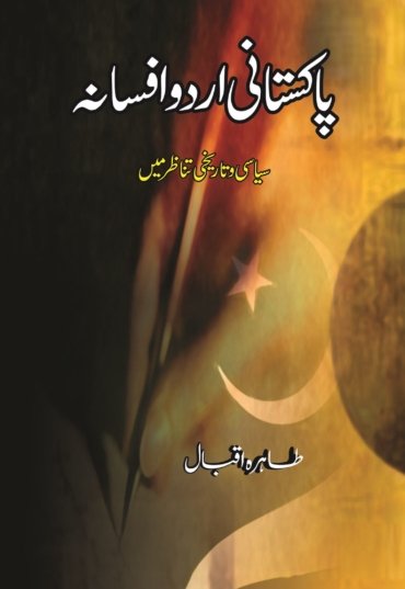 Pakistani-Urdu-Afsana-Copy-scaled-1.jpg