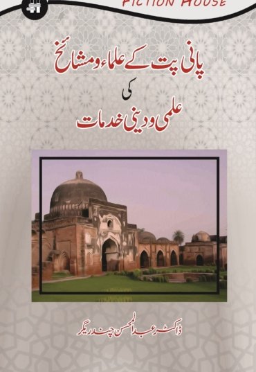 Pani-Pat-ka-Mashaik-Copy-scaled-1.jpg