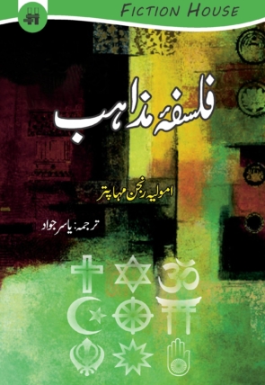 Philosophy-of-Religion-Copy-scaled-1.jpg