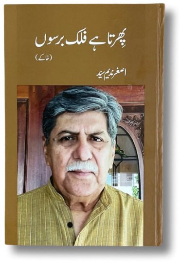 PhirtaHaiFalakBarsoN-AgharNadeemSyed-757628.jpg