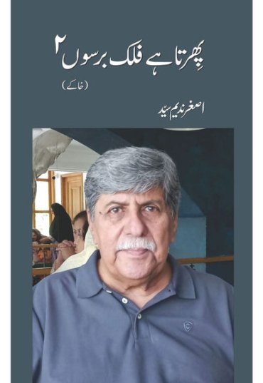 PhirtahayFalakBarson_2_-AsgharNadeemSyed-Sang-e-meelPublications.jpg