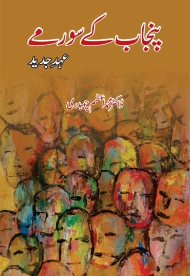 PunjabKaySurmaye.jpg