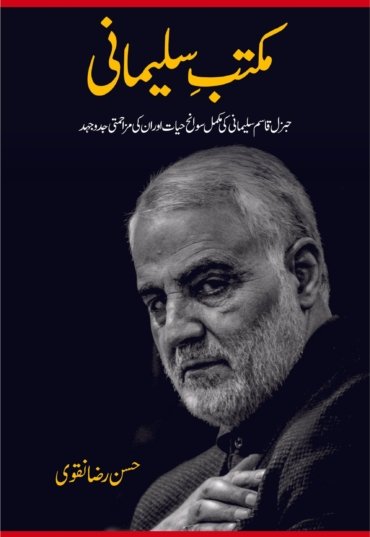 Qasem-Soleimani-1-scaled-1.jpg